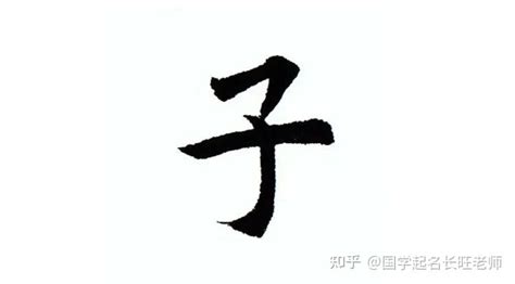 子 意思 名字|名字里有“子”字好吗？这些问题要注意！